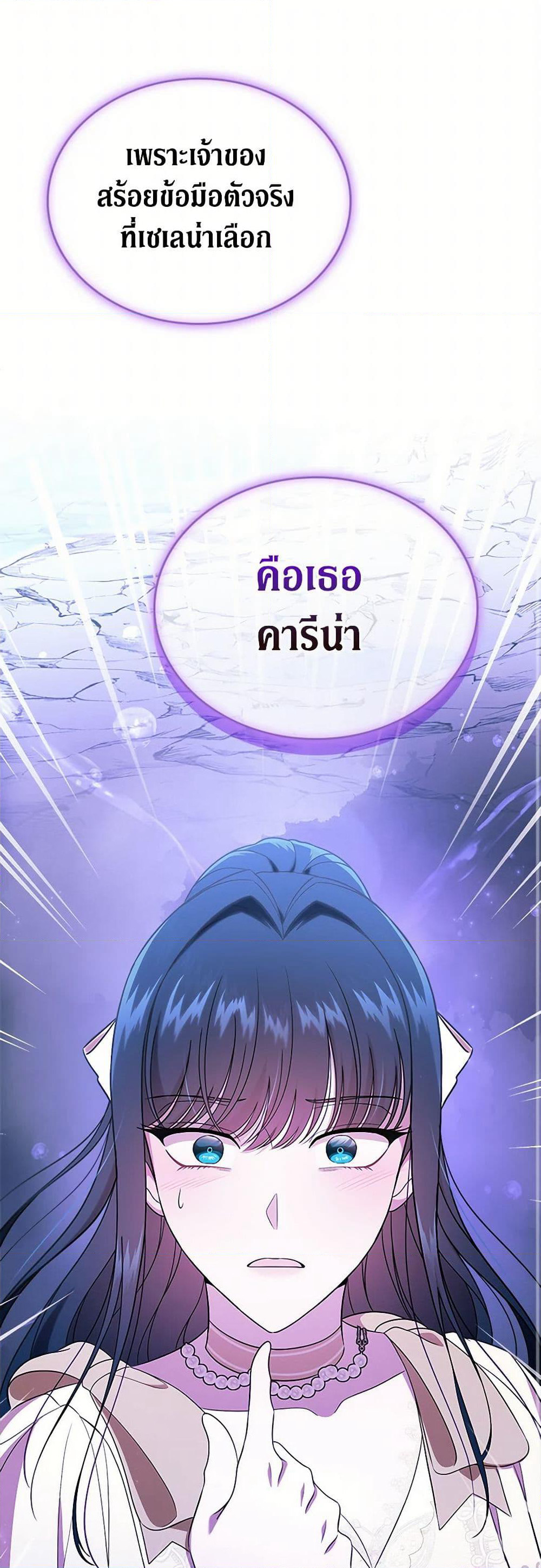 I Stole the Heroine’s First Love page 2