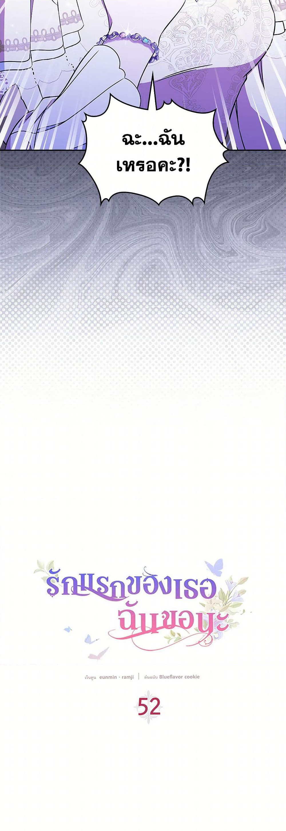 I Stole the Heroine’s First Love page 3