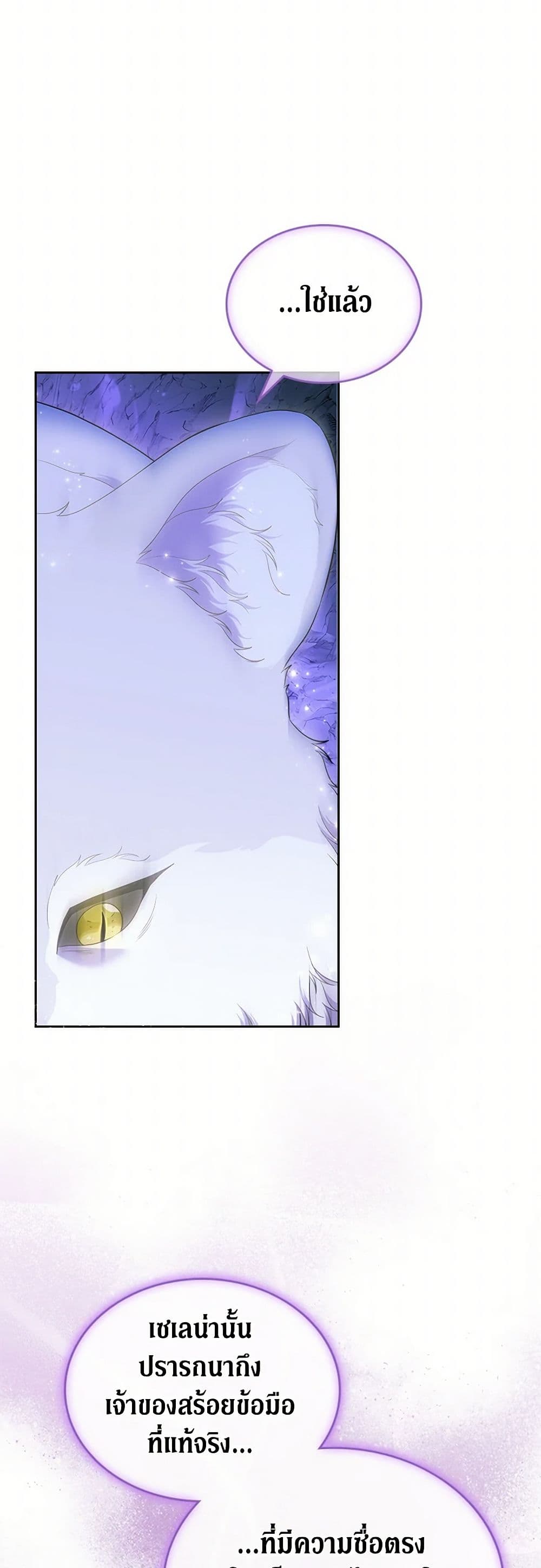 I Stole the Heroine’s First Love page 4