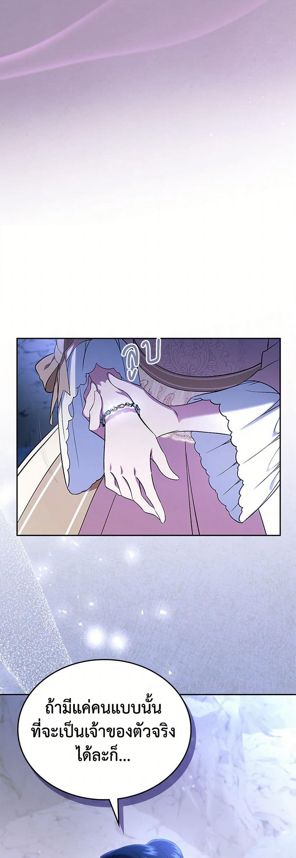 I Stole the Heroine’s First Love page 6