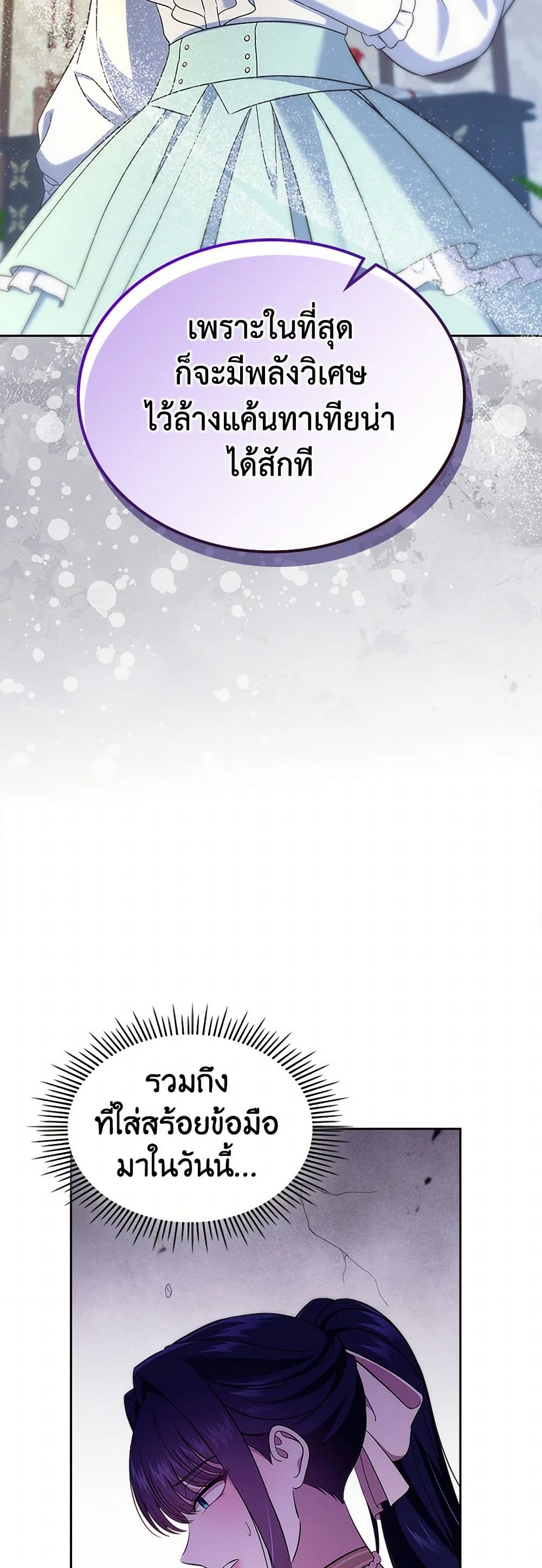 I Stole the Heroine’s First Love page 10