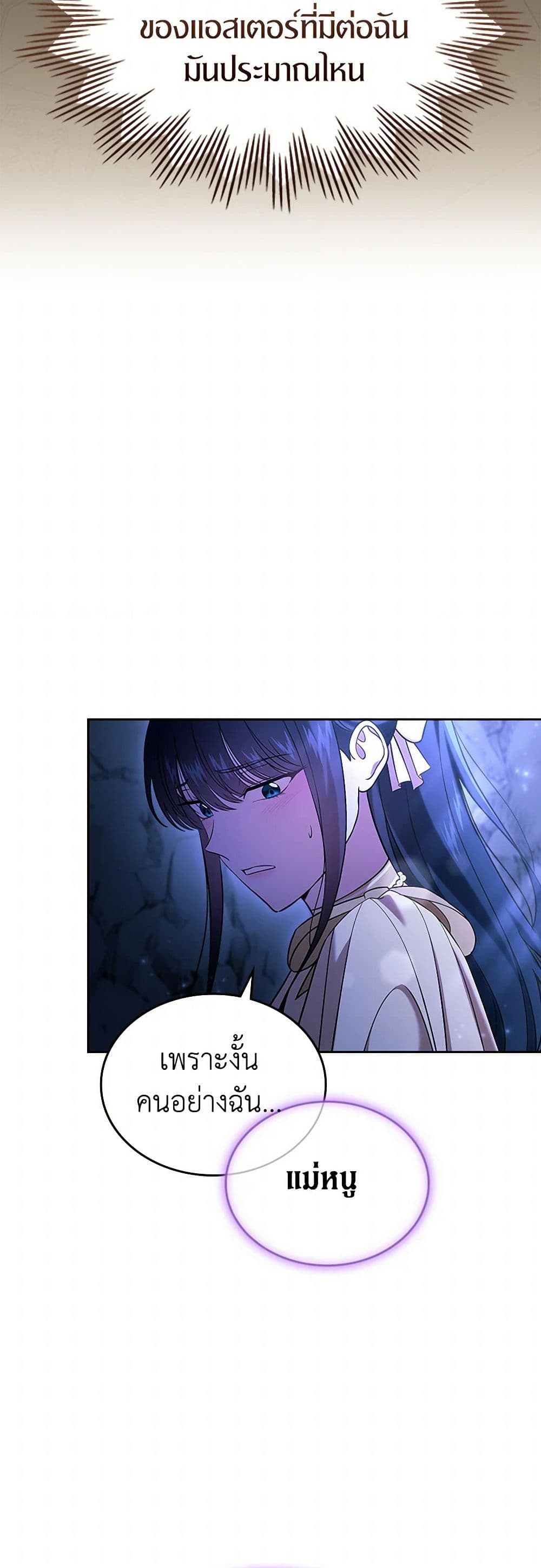 I Stole the Heroine’s First Love page 12