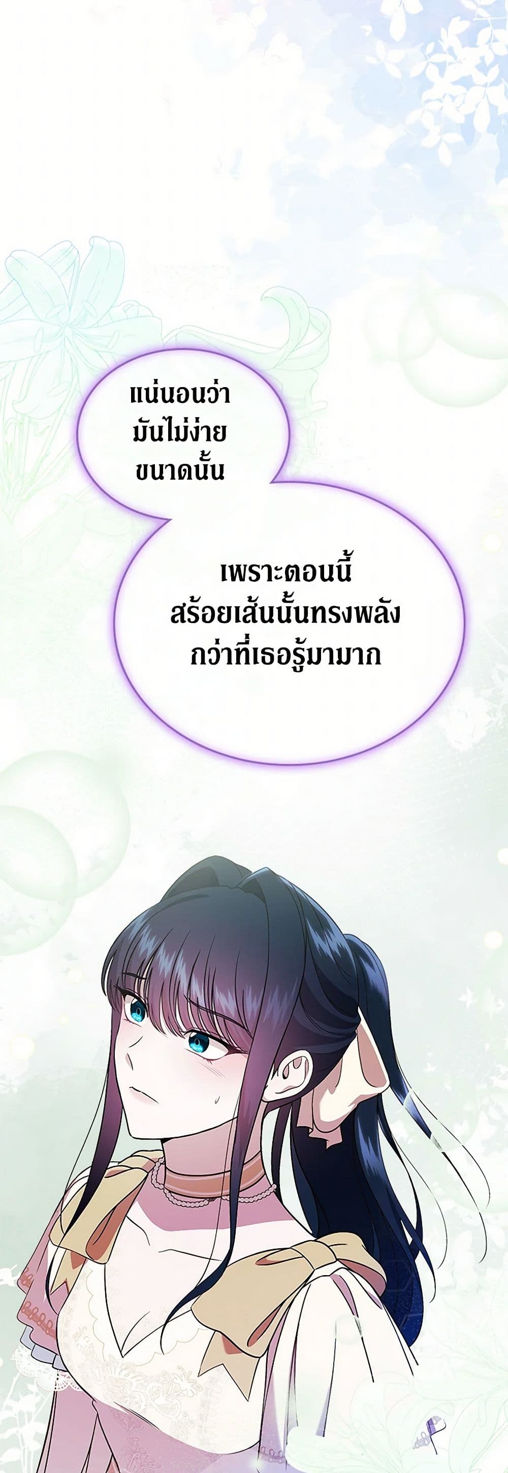 I Stole the Heroine’s First Love page 21