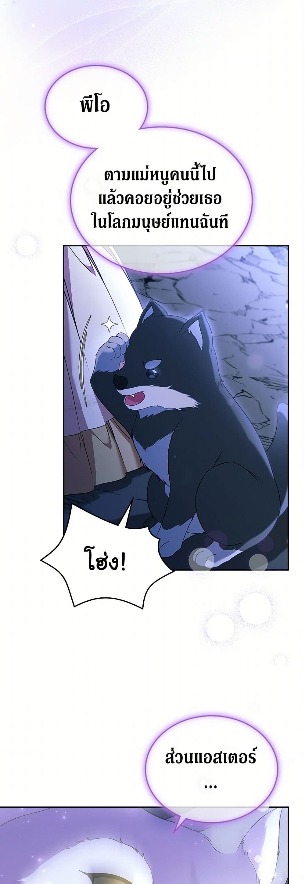 I Stole the Heroine’s First Love page 24