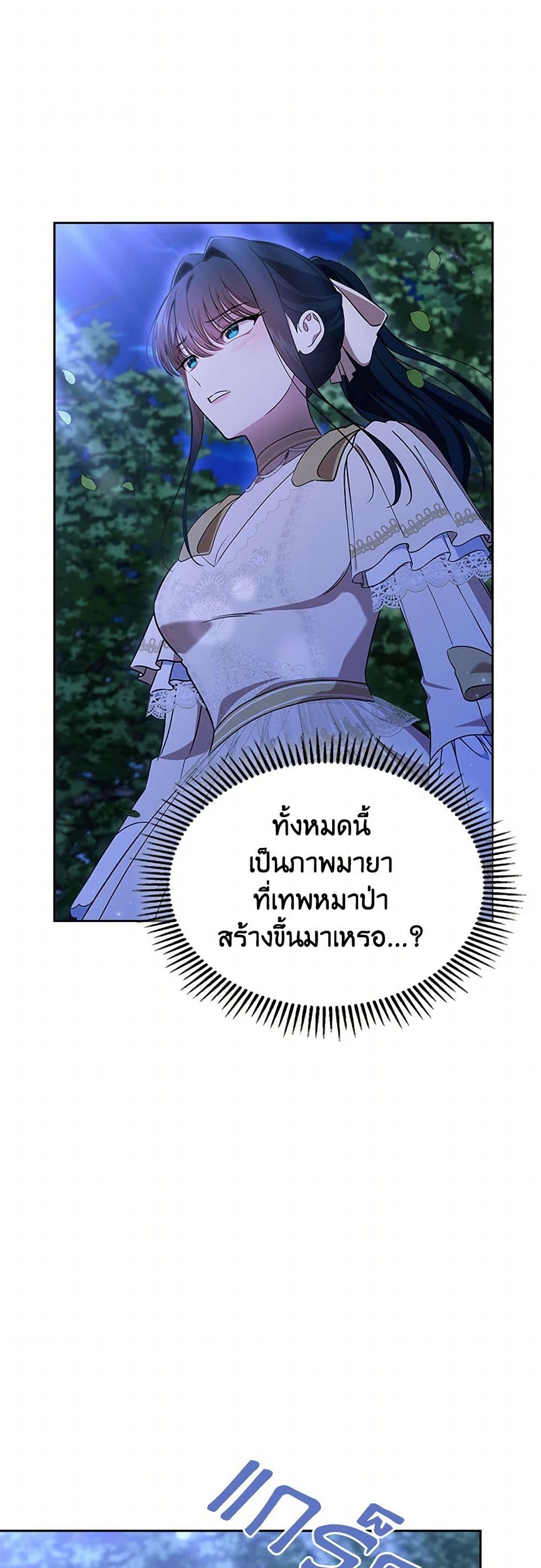I Stole the Heroine’s First Love page 33