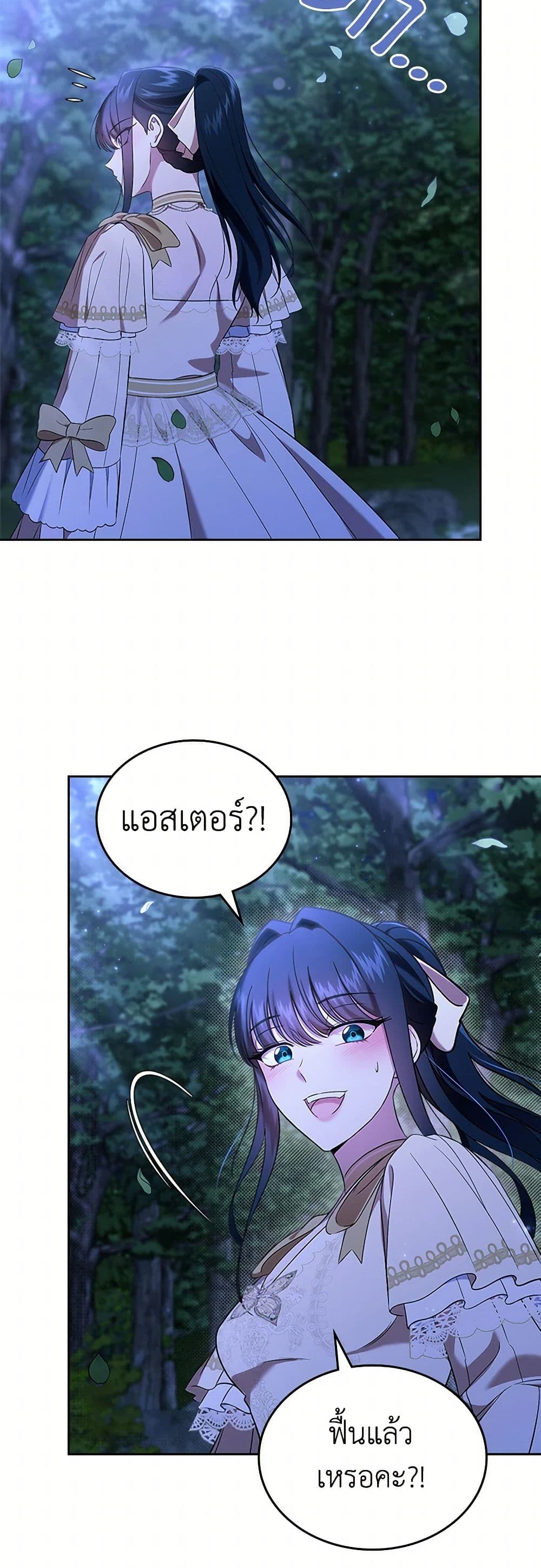 I Stole the Heroine’s First Love page 34