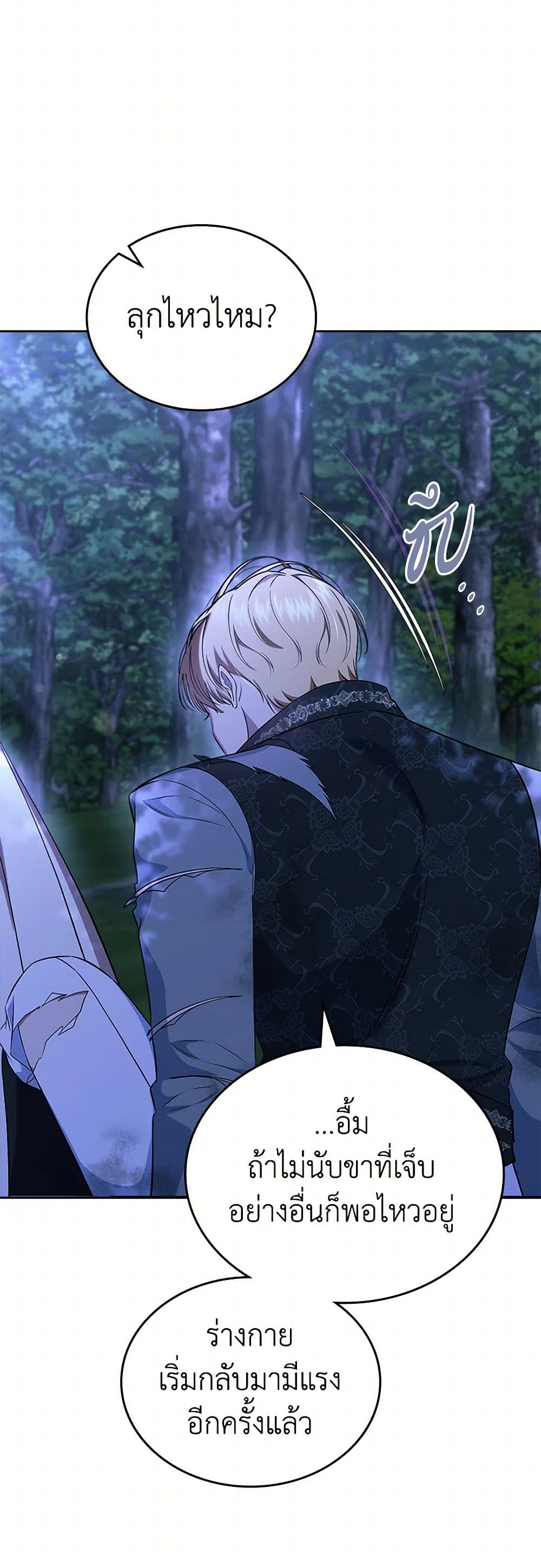 I Stole the Heroine’s First Love page 35