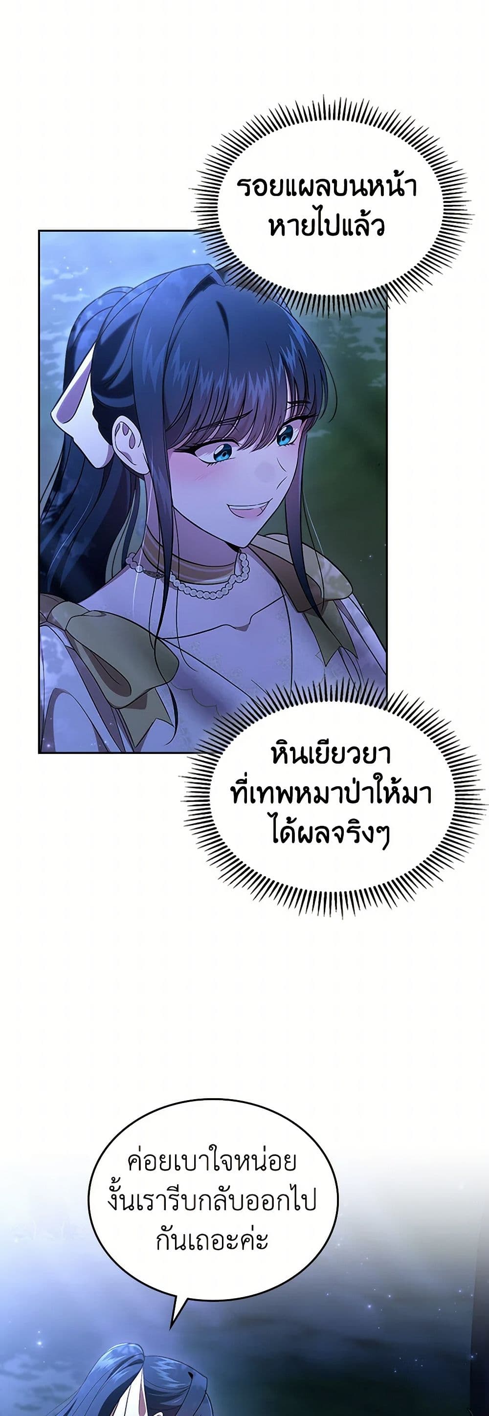 I Stole the Heroine’s First Love page 36
