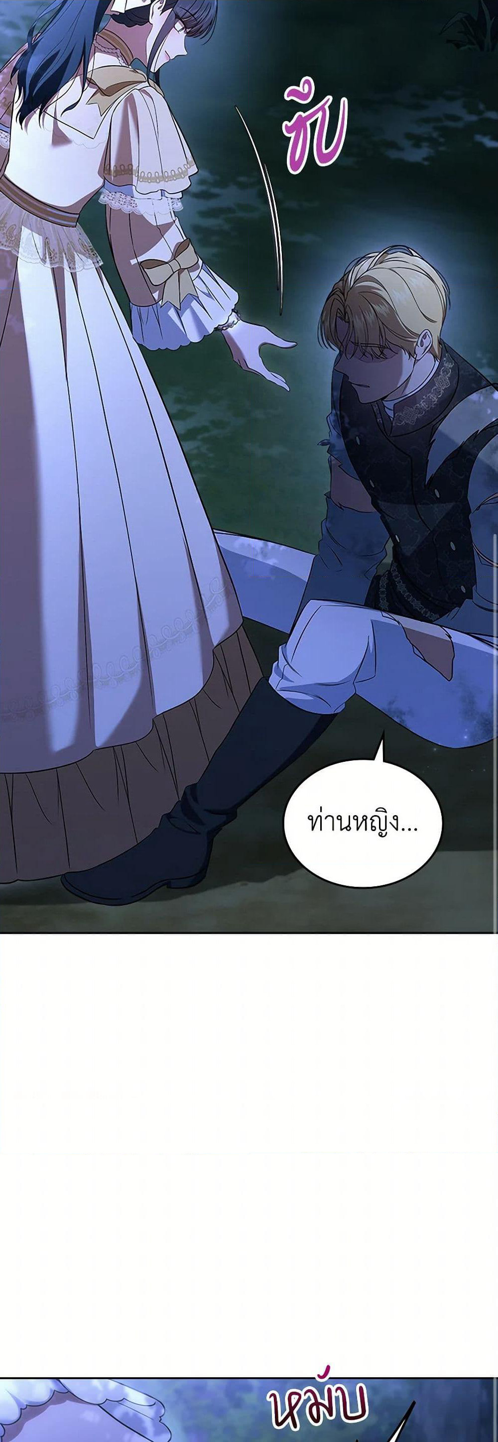 I Stole the Heroine’s First Love page 37