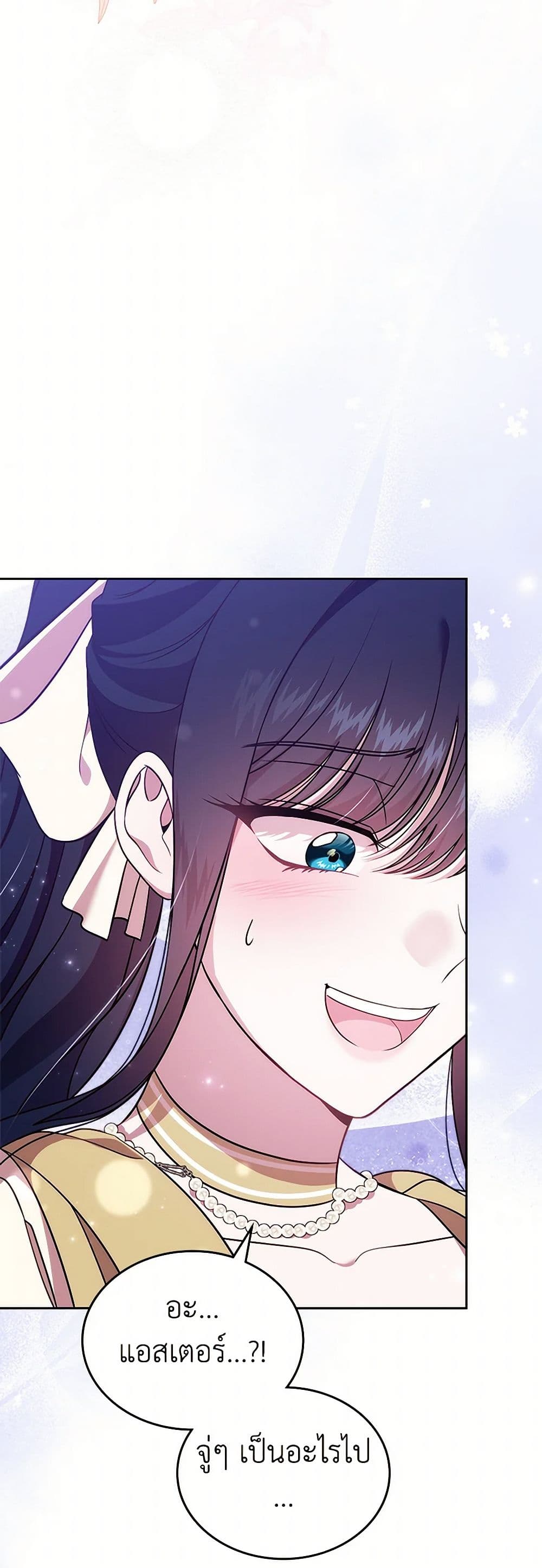 I Stole the Heroine’s First Love page 40