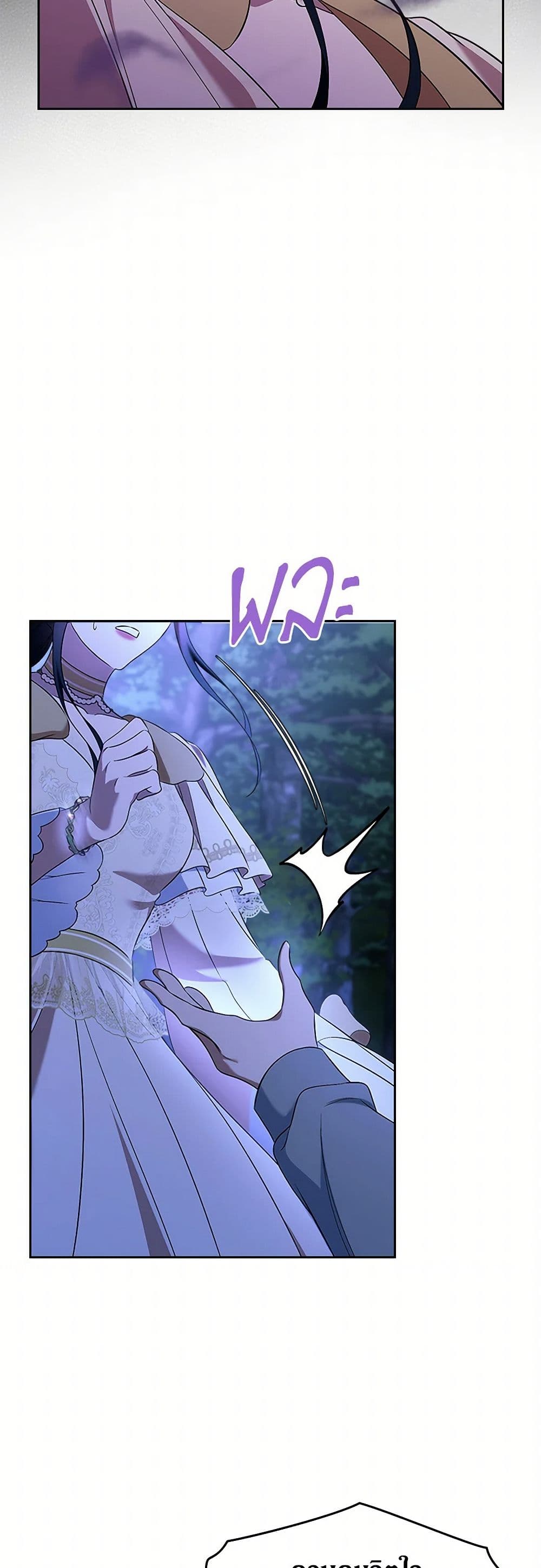 I Stole the Heroine’s First Love page 43