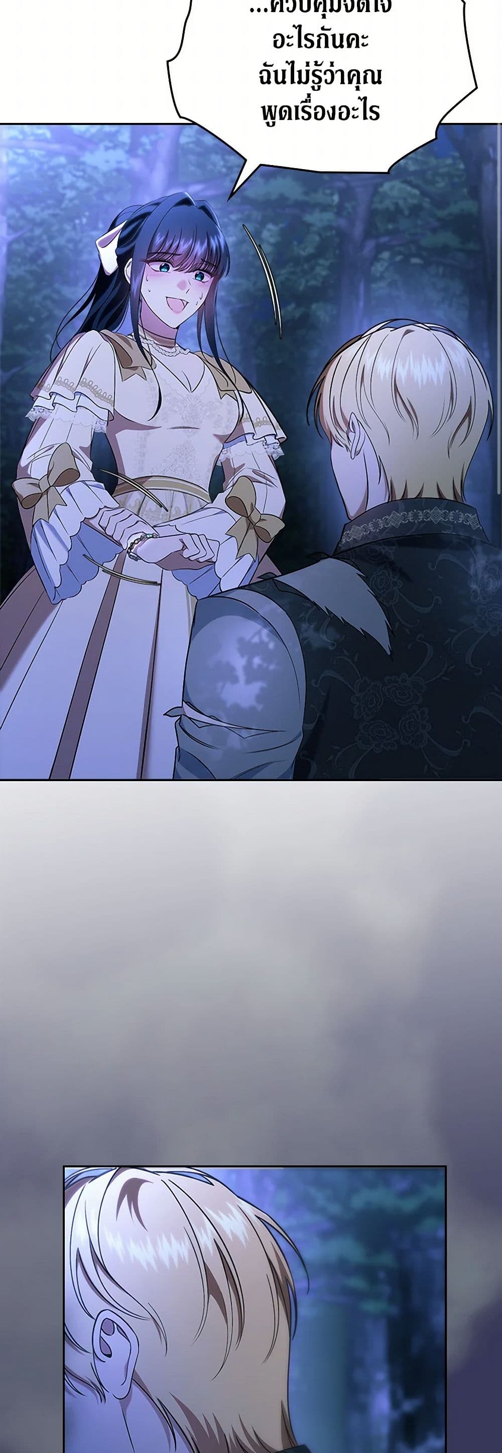 I Stole the Heroine’s First Love page 44