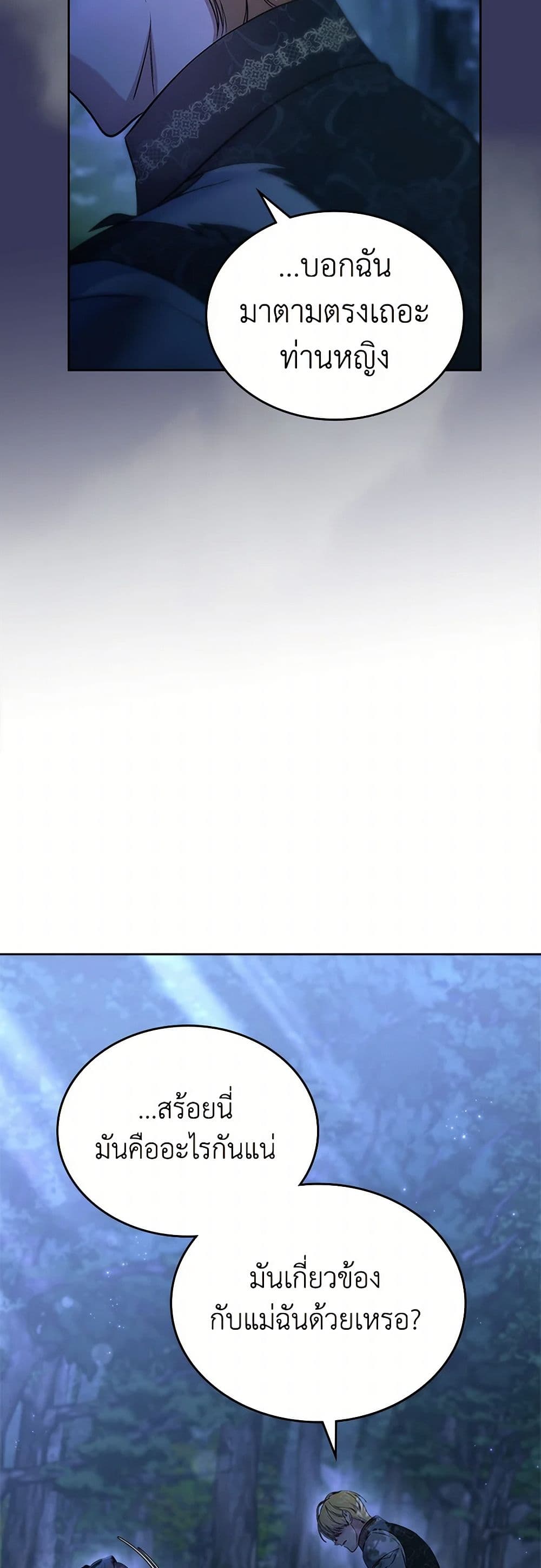 I Stole the Heroine’s First Love page 45