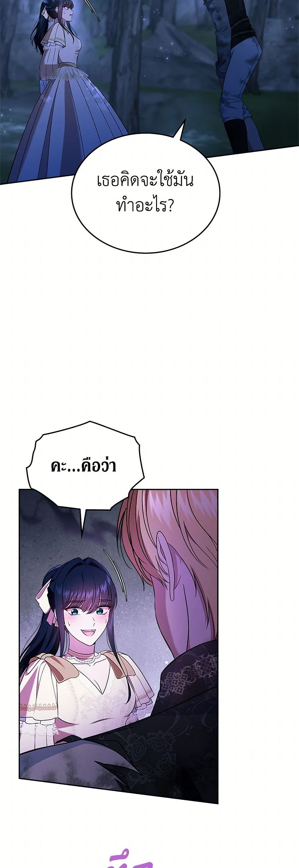 I Stole the Heroine’s First Love page 46