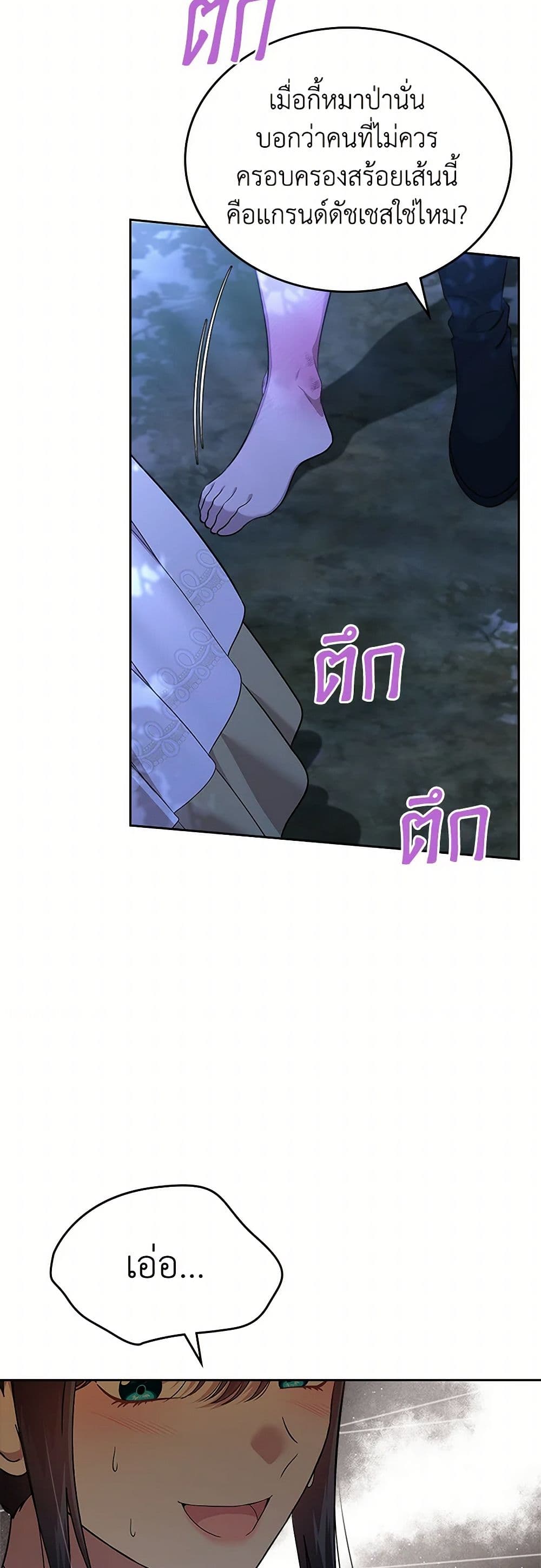 I Stole the Heroine’s First Love page 47