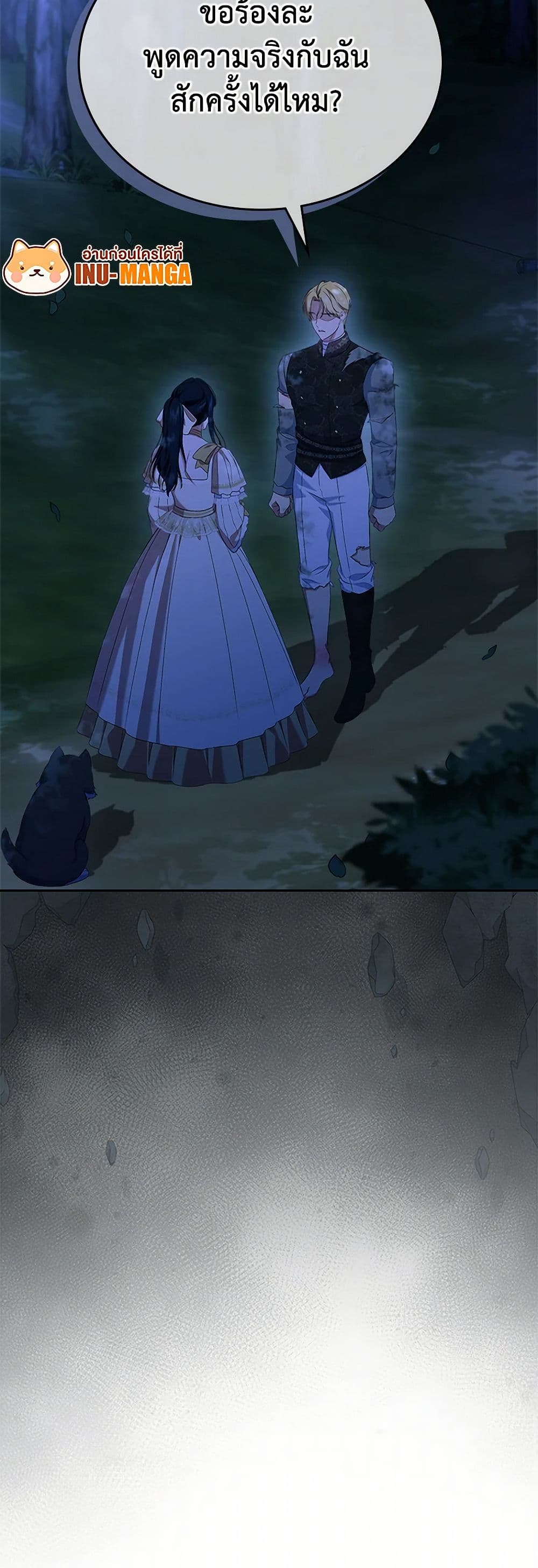 I Stole the Heroine’s First Love page 51