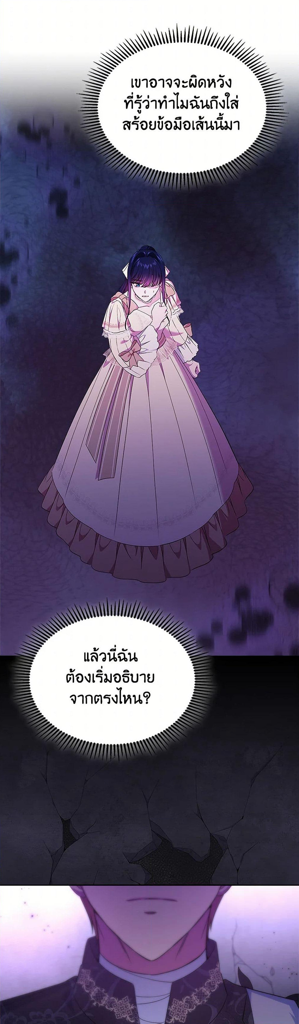 I Stole the Heroine’s First Love page 5