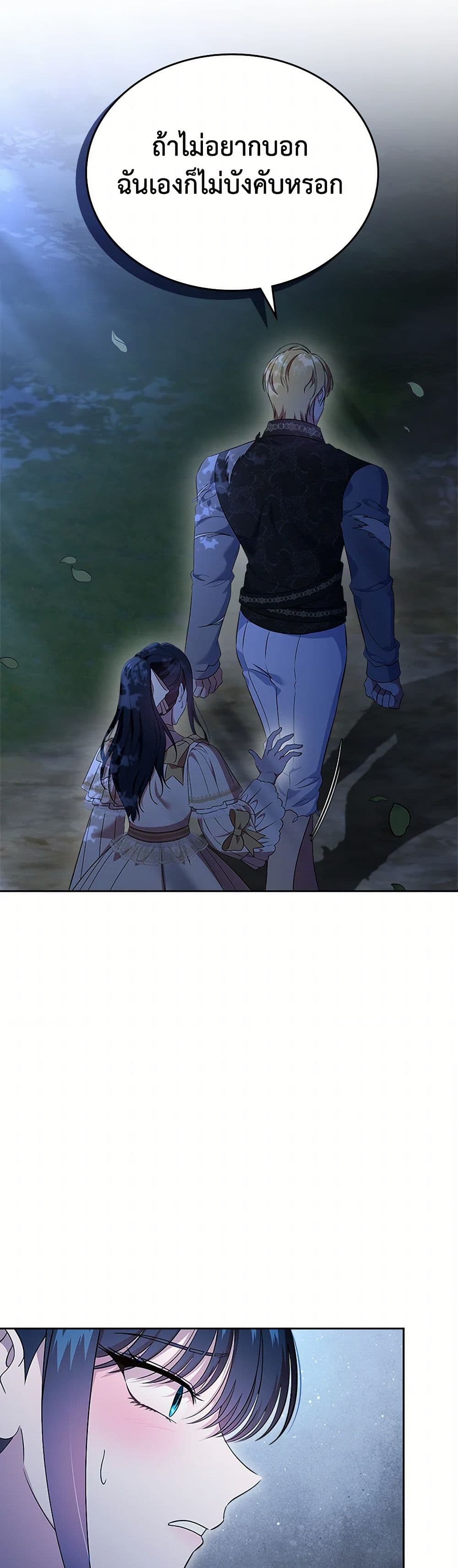 I Stole the Heroine’s First Love page 8
