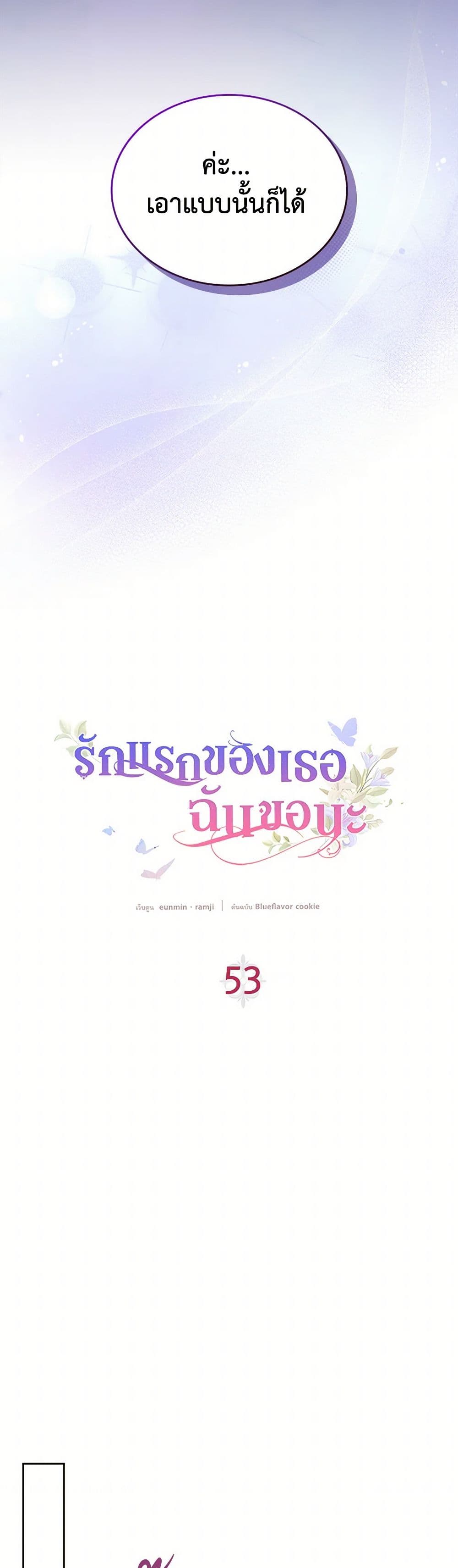 I Stole the Heroine’s First Love page 11