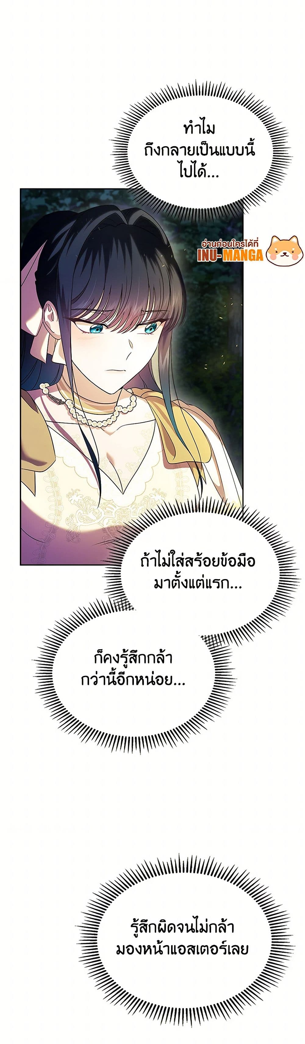 I Stole the Heroine’s First Love page 13