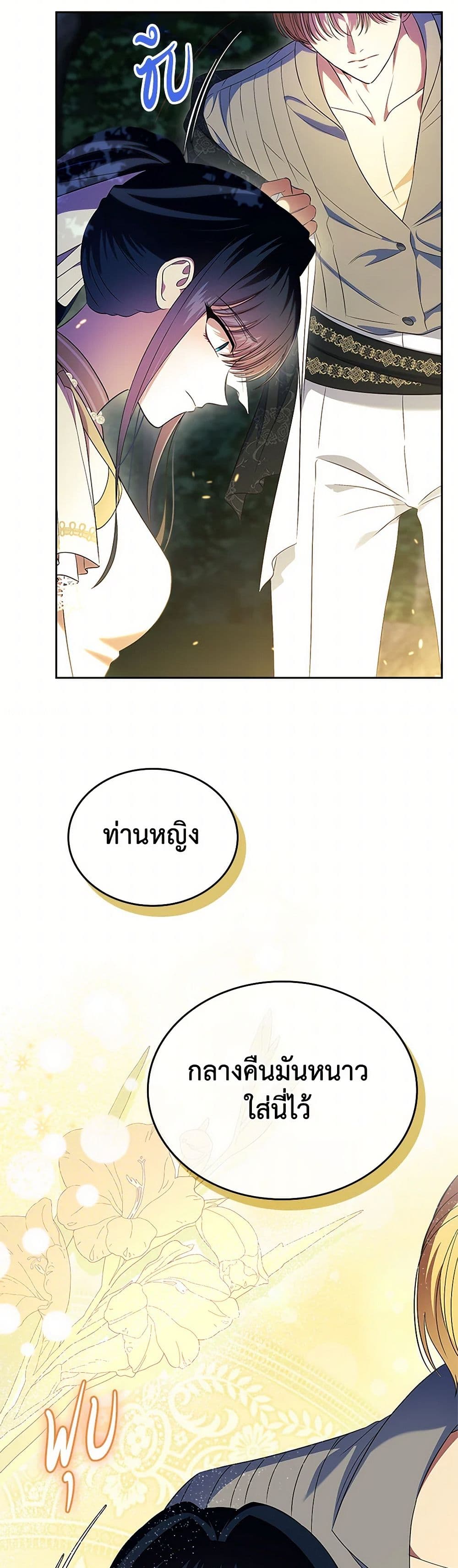 I Stole the Heroine’s First Love page 14