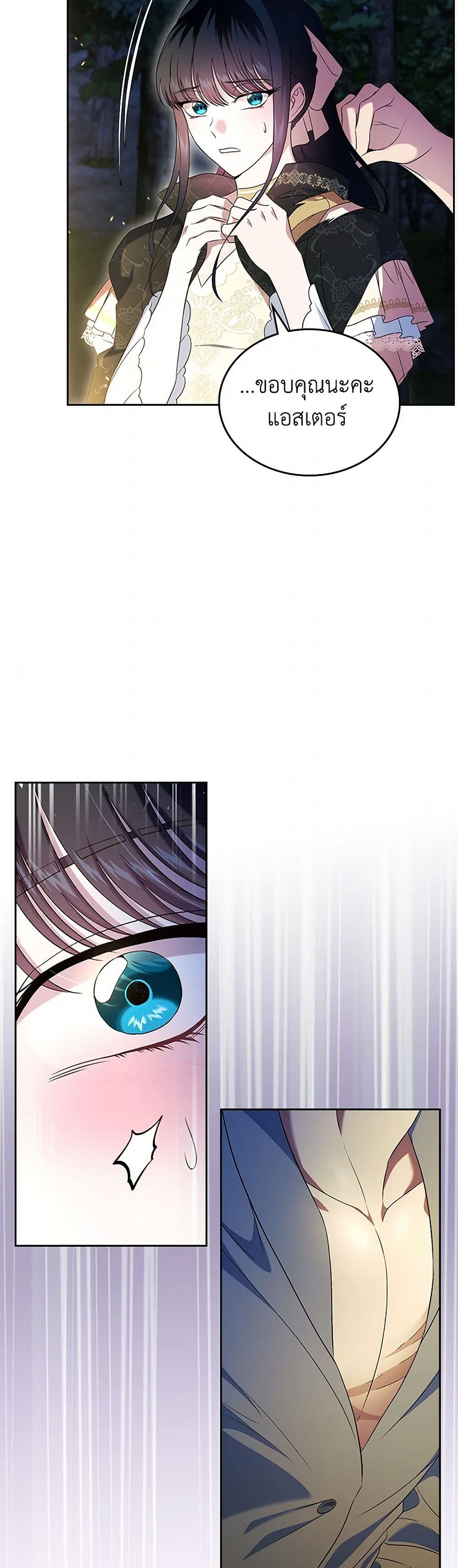 I Stole the Heroine’s First Love page 16