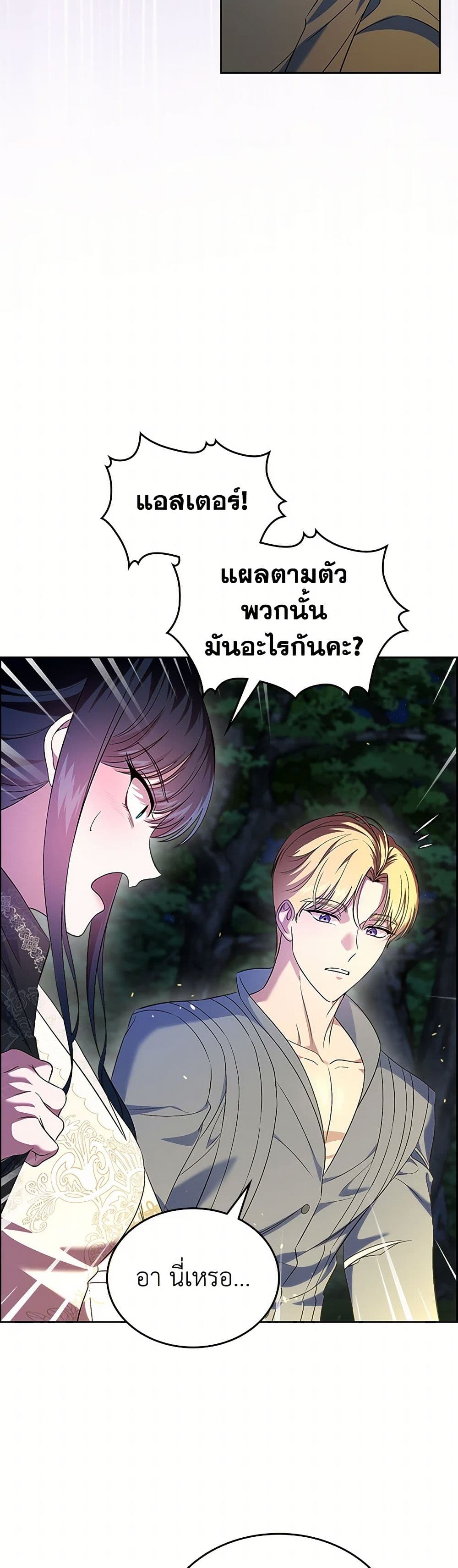 I Stole the Heroine’s First Love page 17