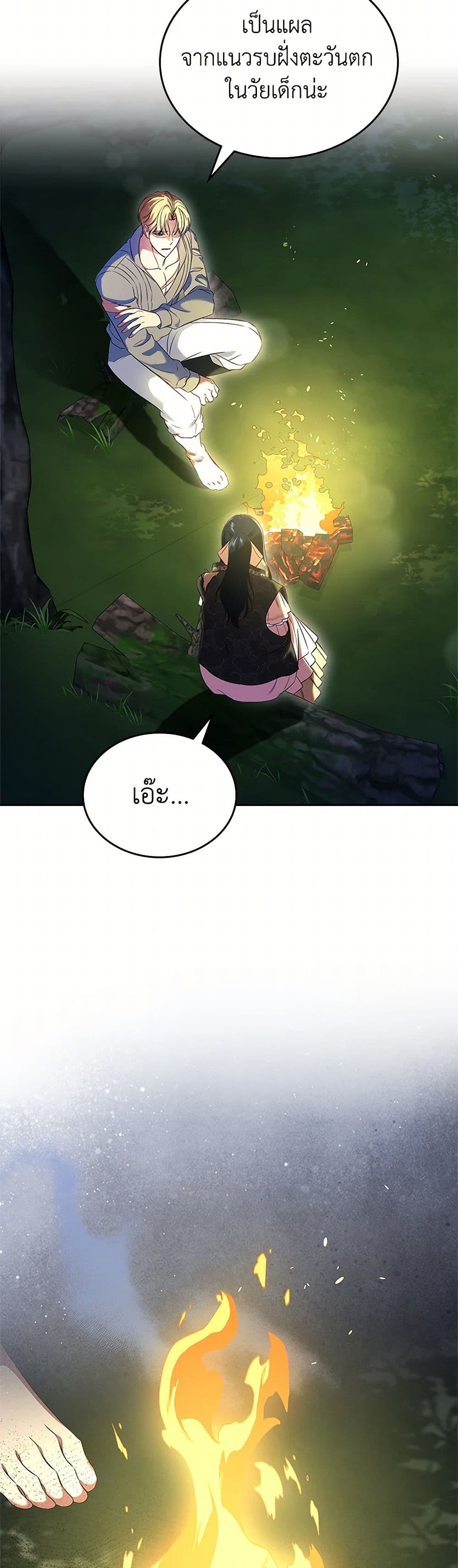 I Stole the Heroine’s First Love page 18