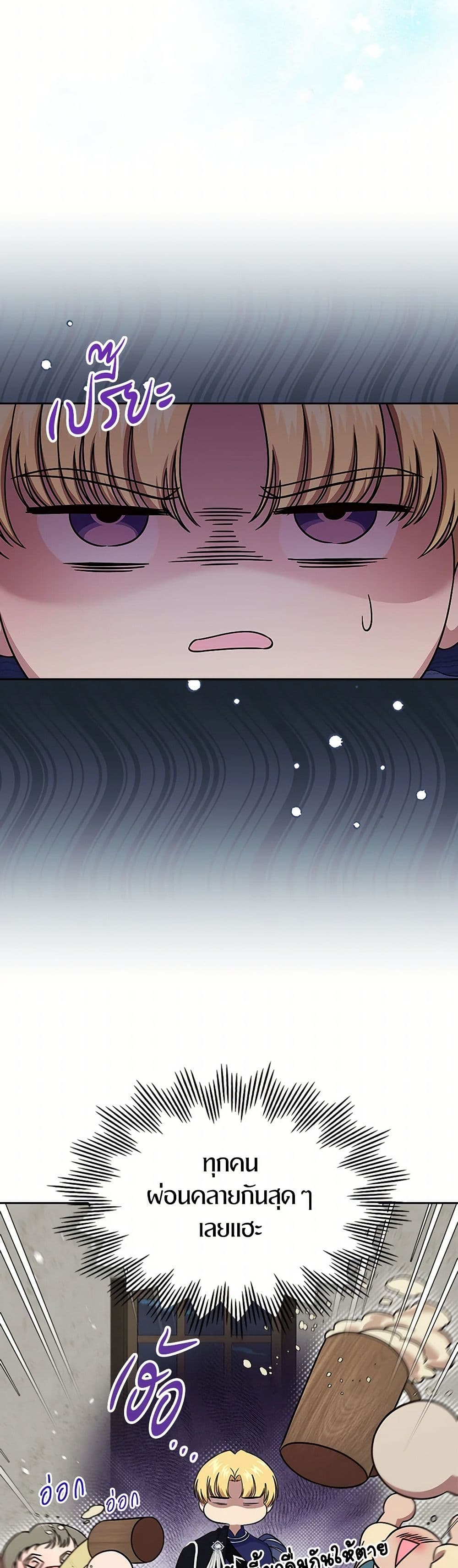 I Stole the Heroine’s First Love page 23