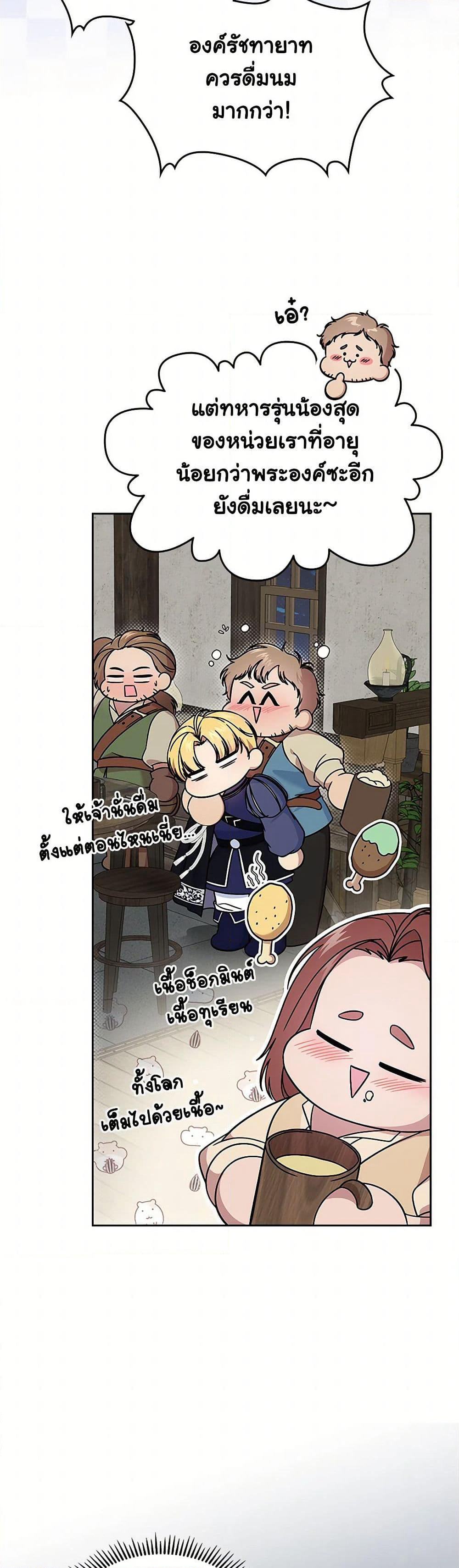 I Stole the Heroine’s First Love page 26