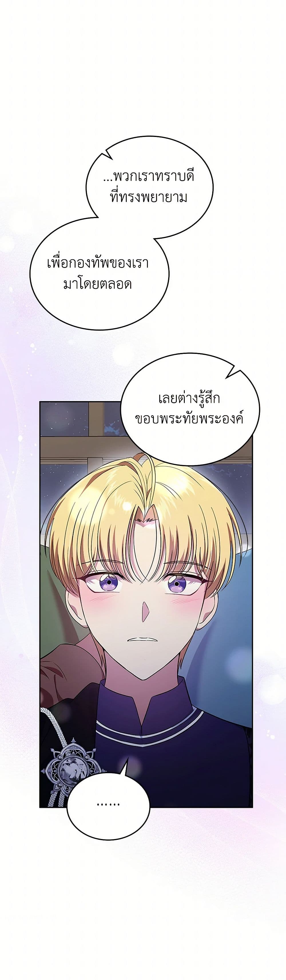 I Stole the Heroine’s First Love page 29