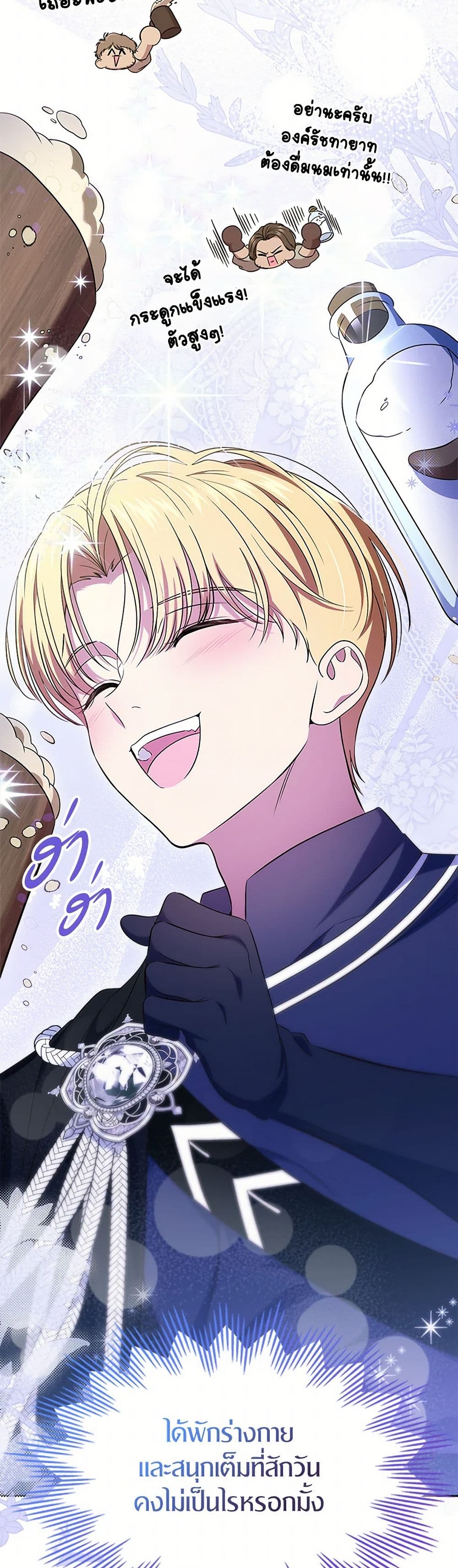 I Stole the Heroine’s First Love page 31