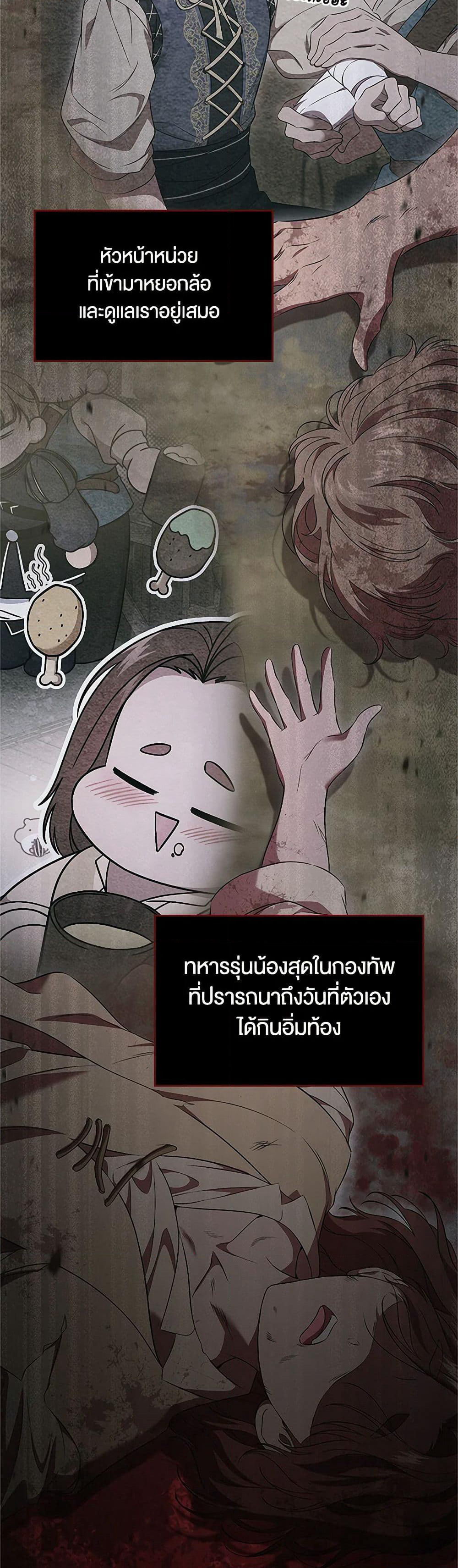 I Stole the Heroine’s First Love page 36