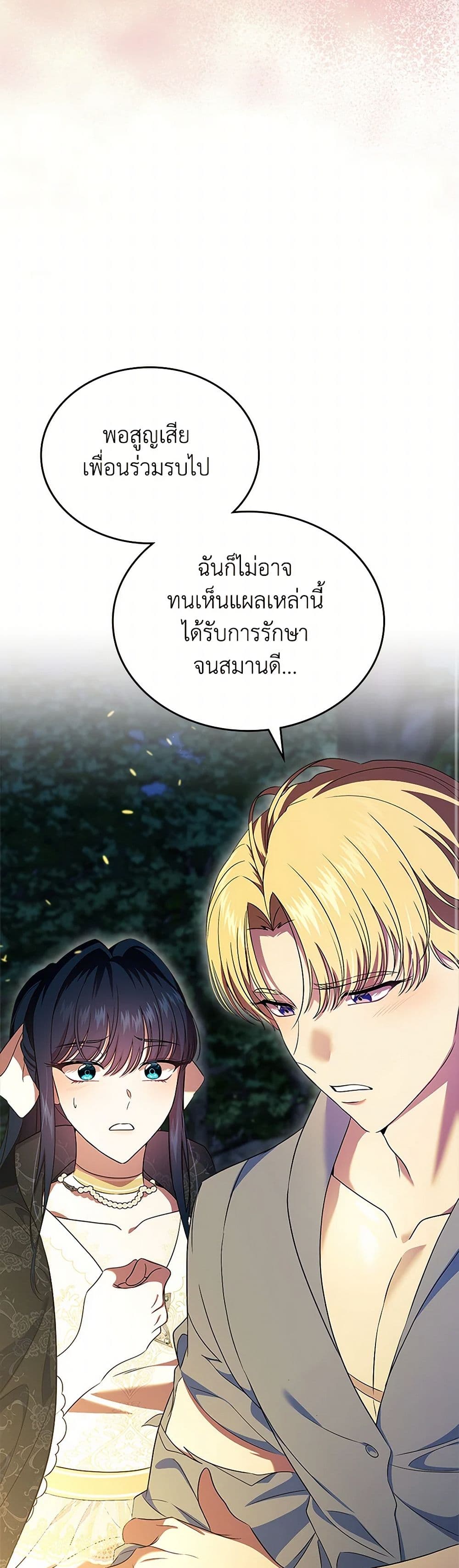 I Stole the Heroine’s First Love page 39