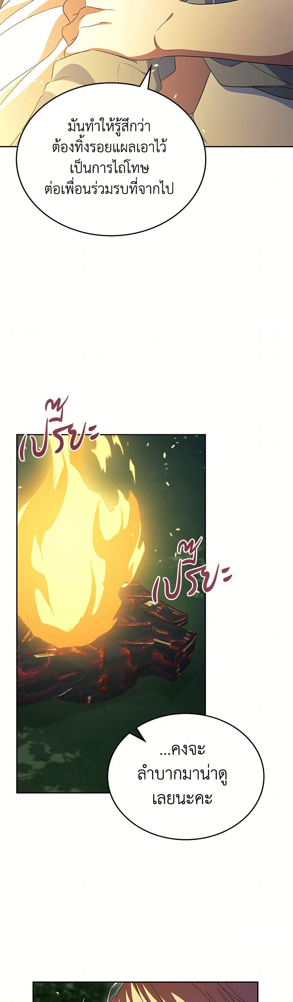 I Stole the Heroine’s First Love page 40