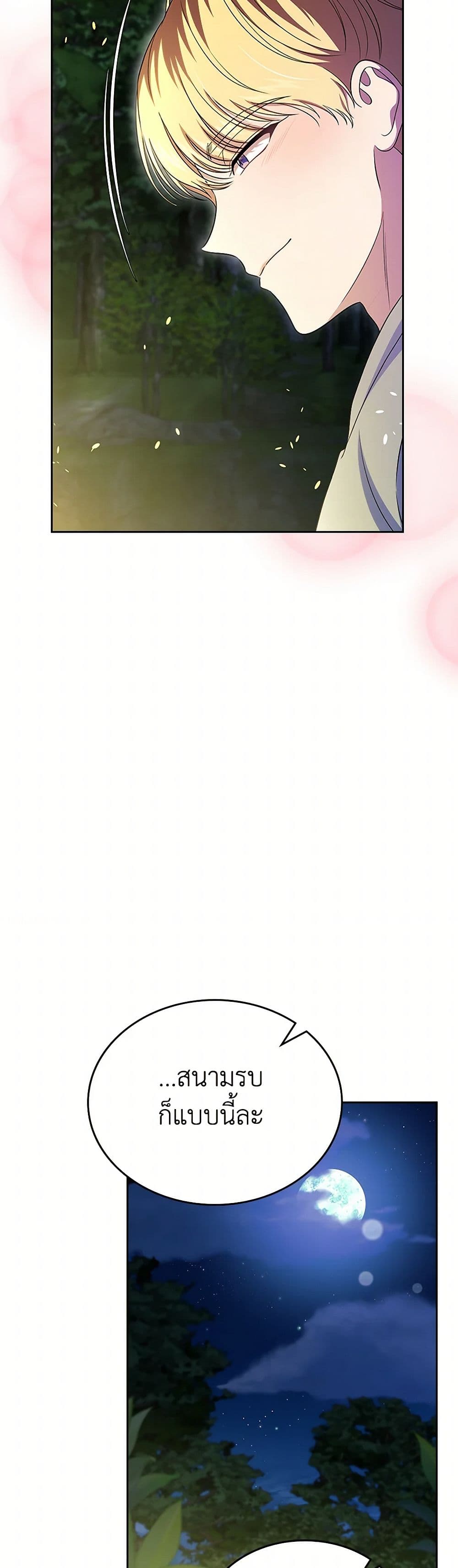I Stole the Heroine’s First Love page 41