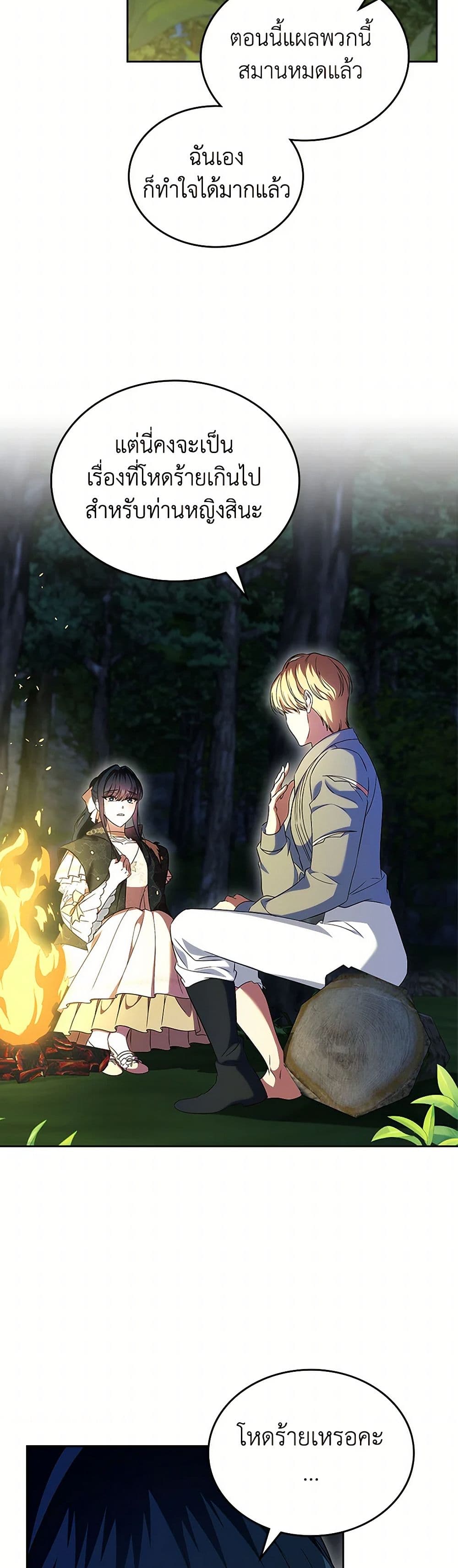 I Stole the Heroine’s First Love page 42