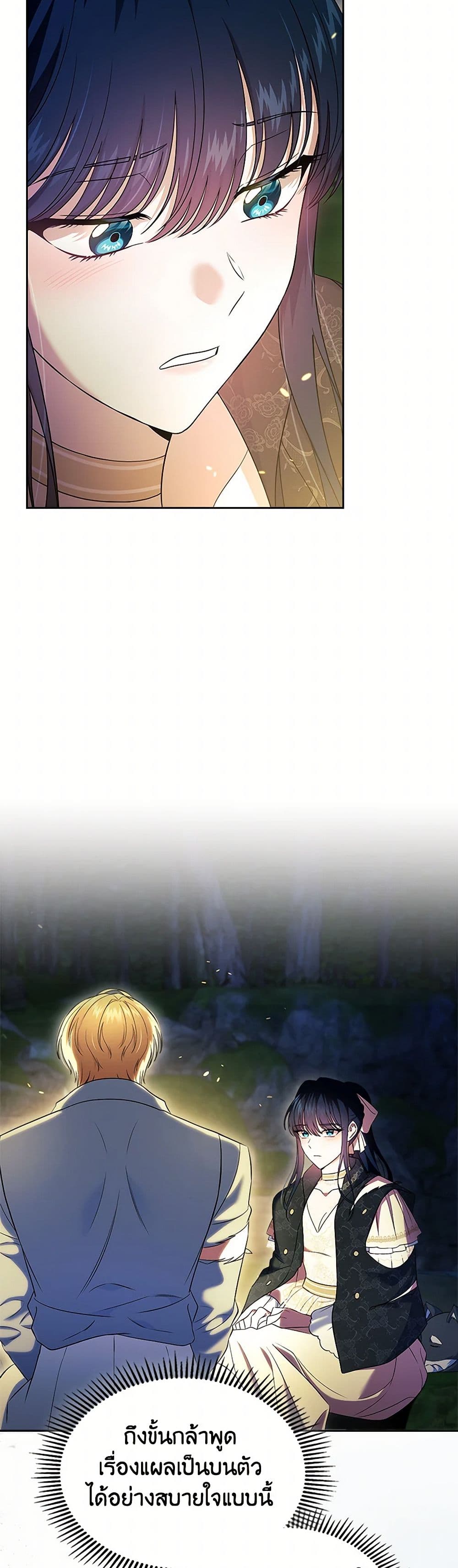 I Stole the Heroine’s First Love page 43