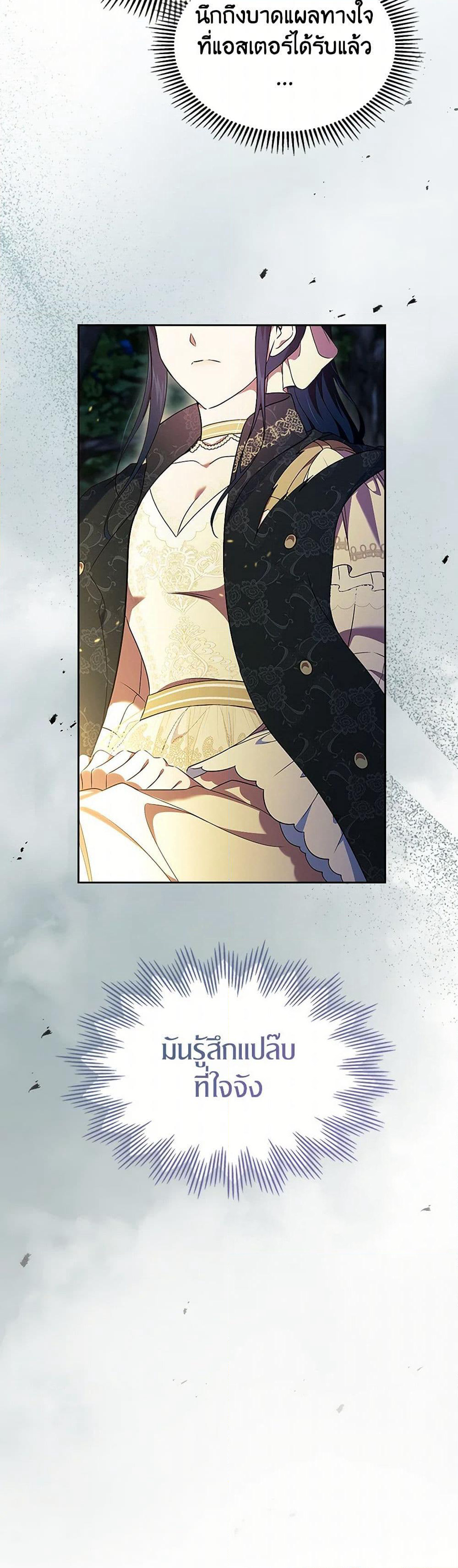I Stole the Heroine’s First Love page 44