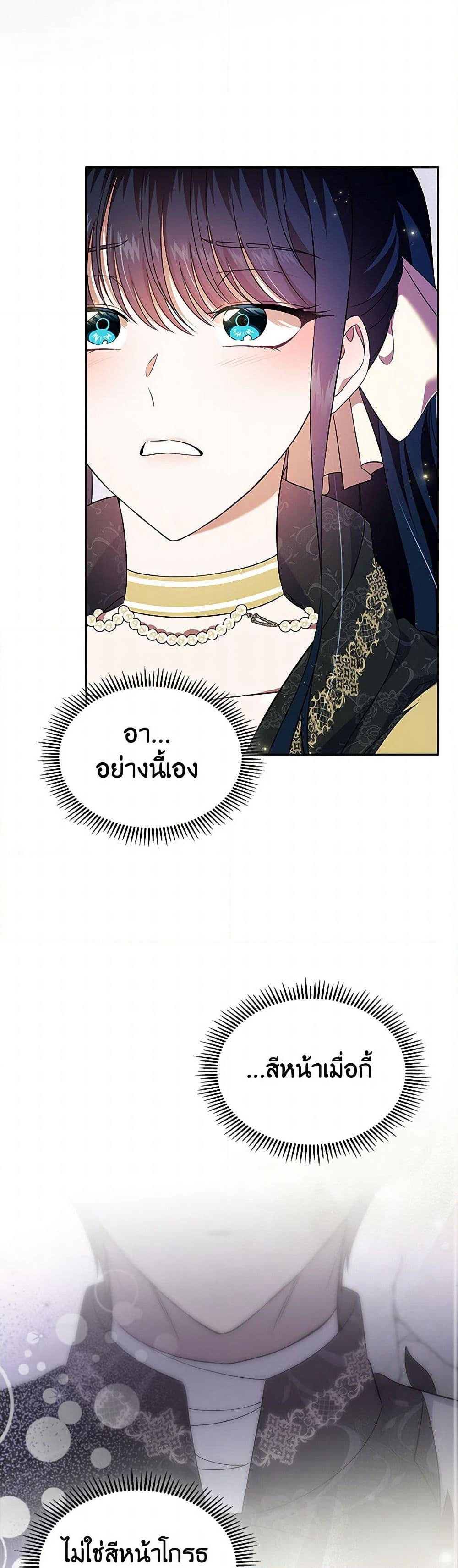 I Stole the Heroine’s First Love page 45