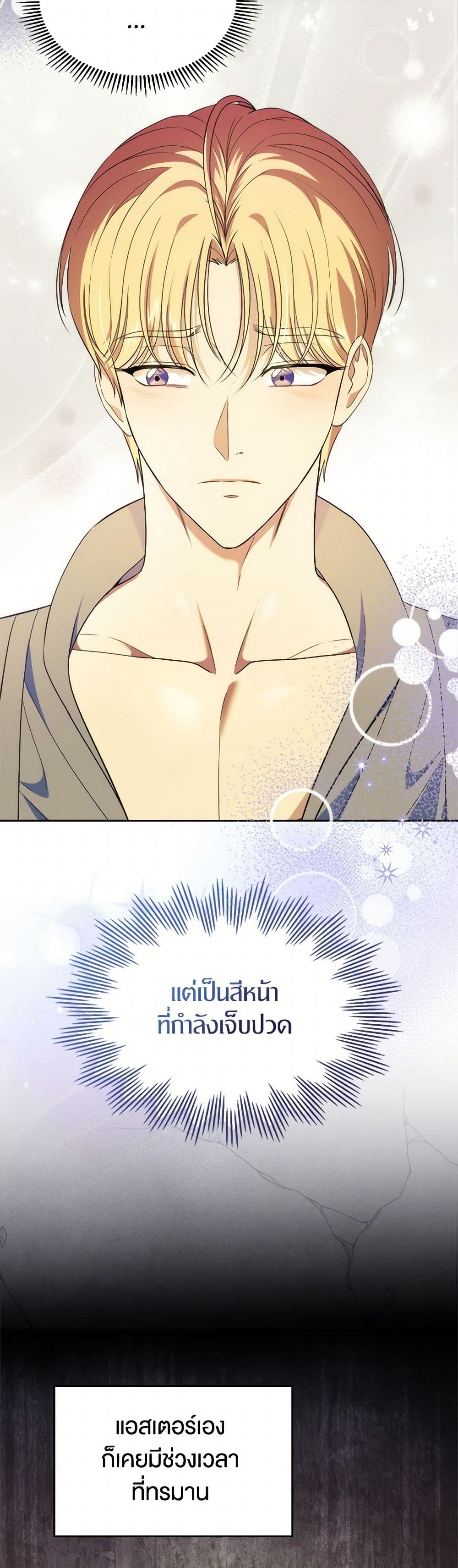 I Stole the Heroine’s First Love page 46