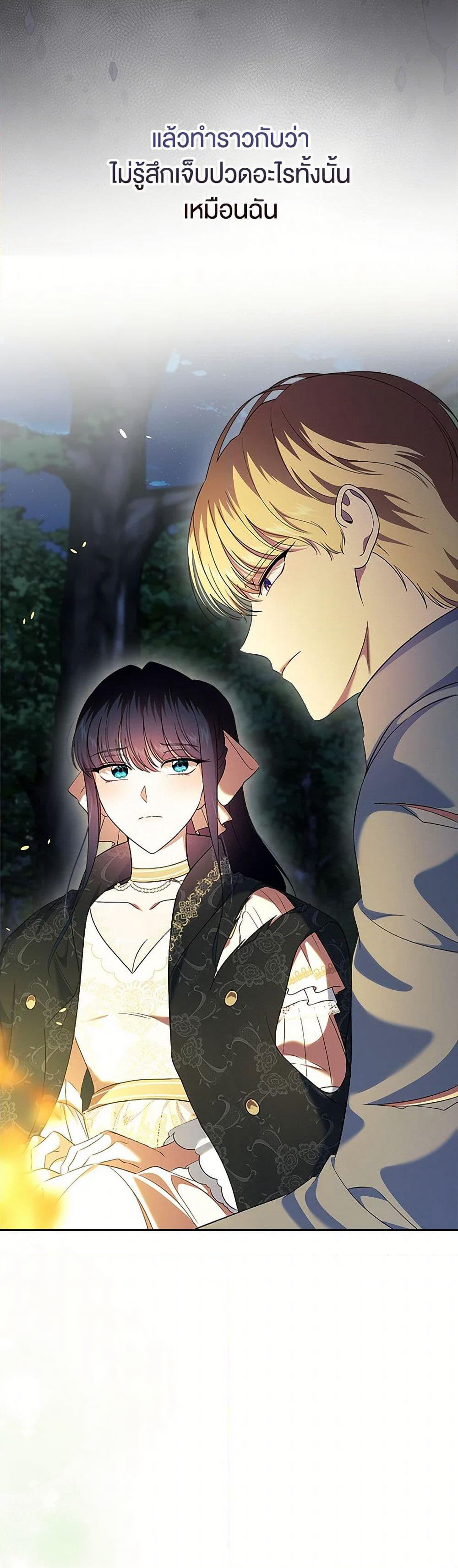 I Stole the Heroine’s First Love page 48