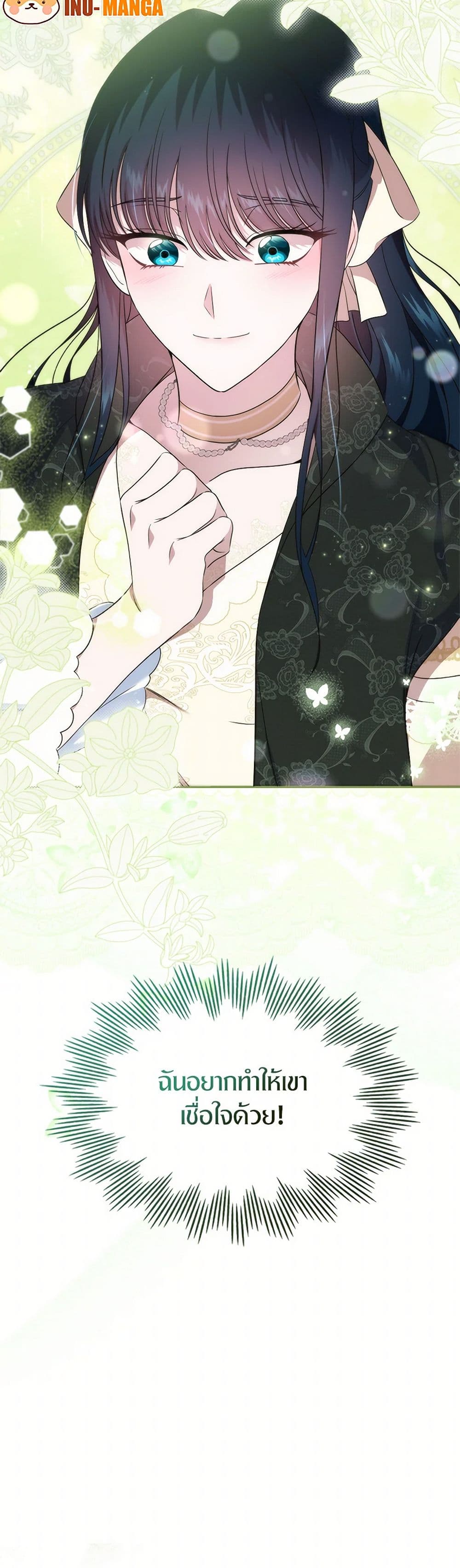 I Stole the Heroine’s First Love page 51