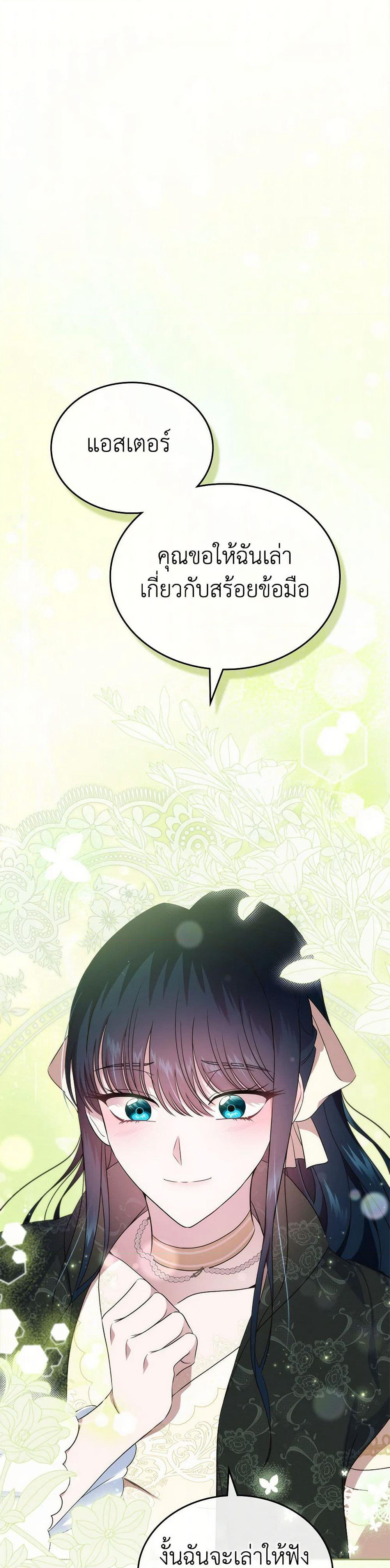 I Stole the Heroine’s First Love page 2