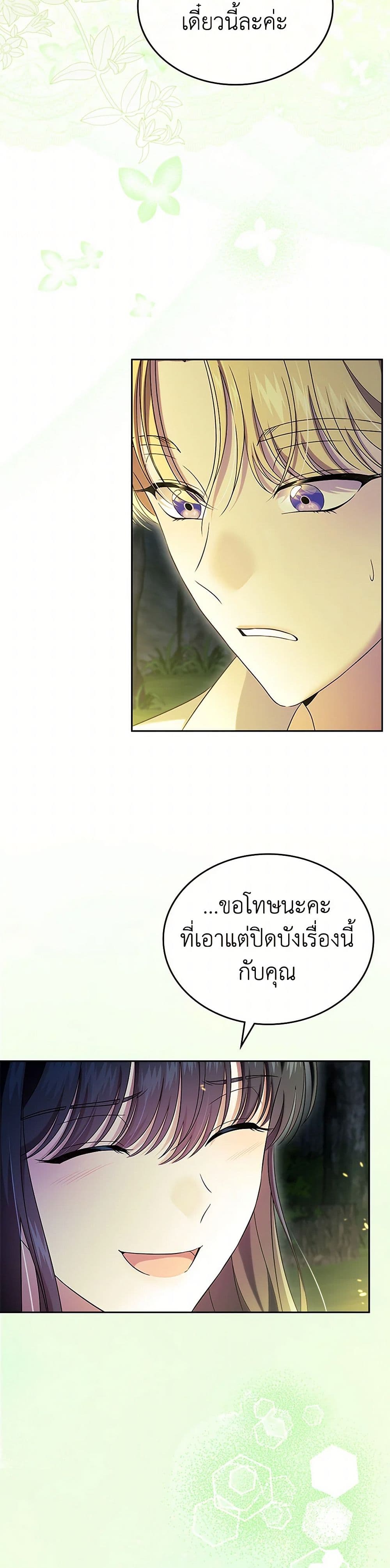 I Stole the Heroine’s First Love page 3