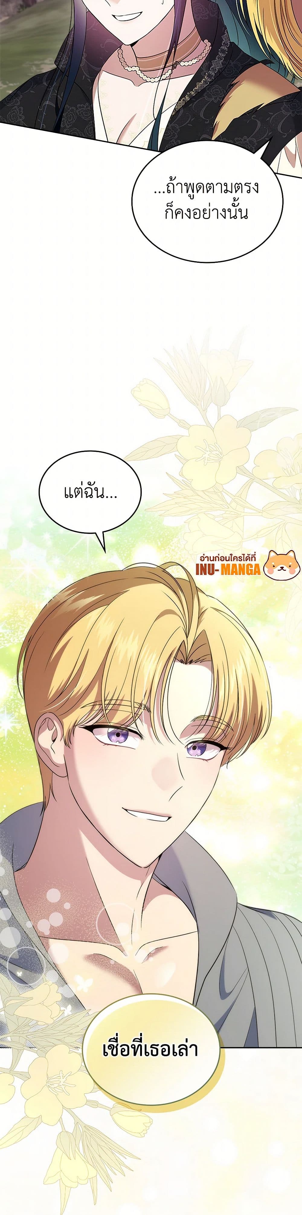 I Stole the Heroine’s First Love page 8