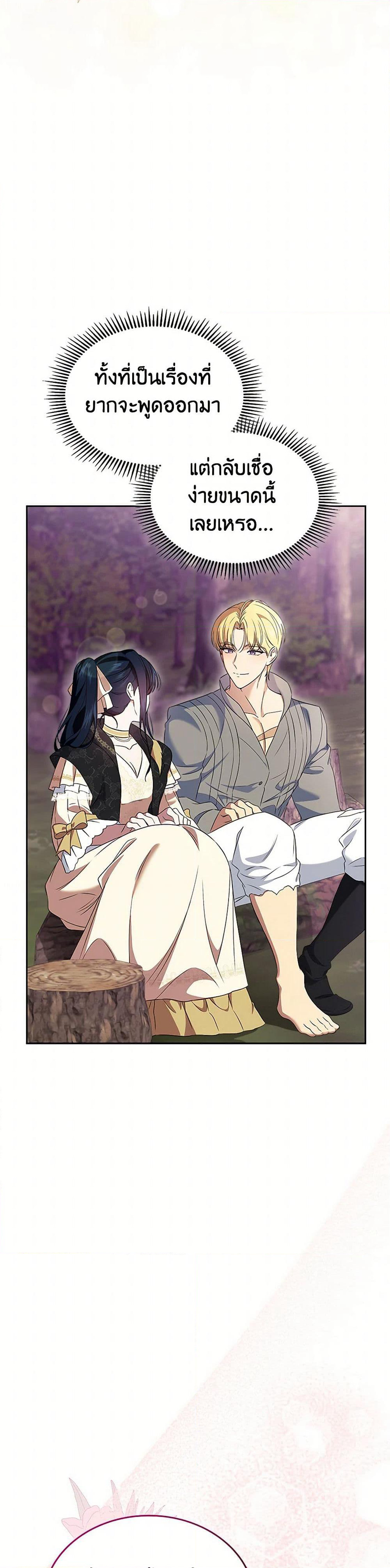 I Stole the Heroine’s First Love page 9