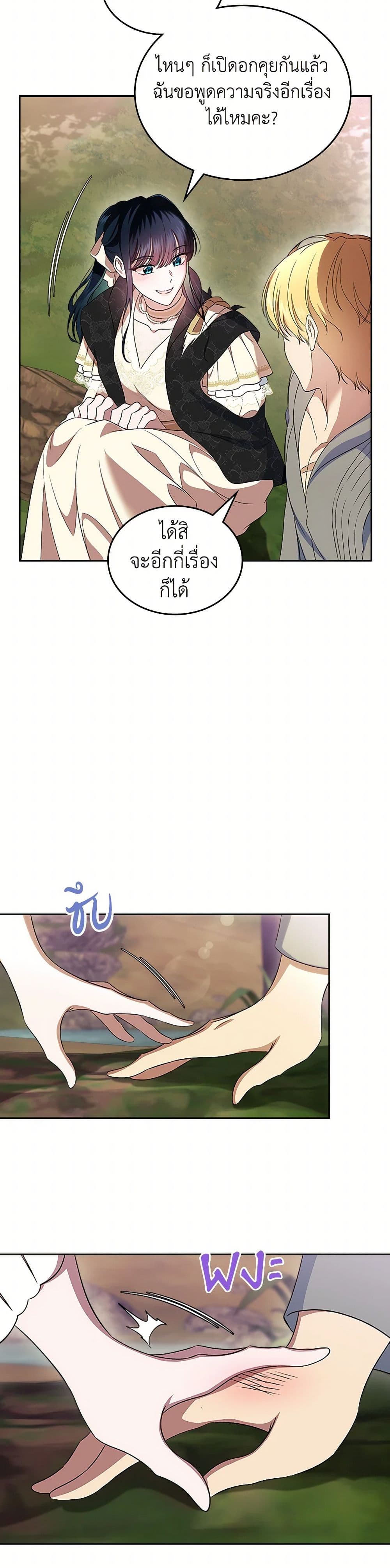 I Stole the Heroine’s First Love page 11
