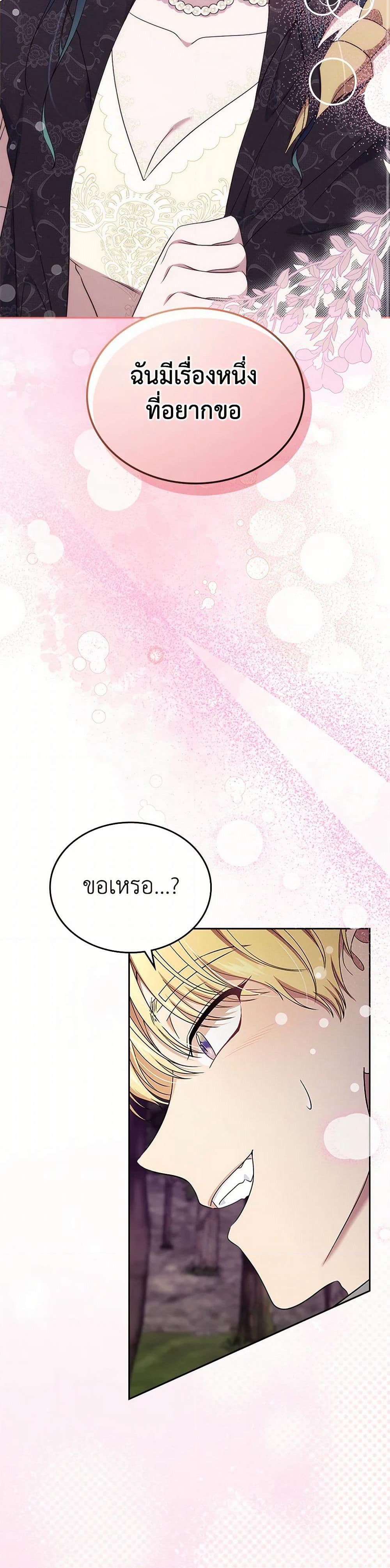 I Stole the Heroine’s First Love page 13