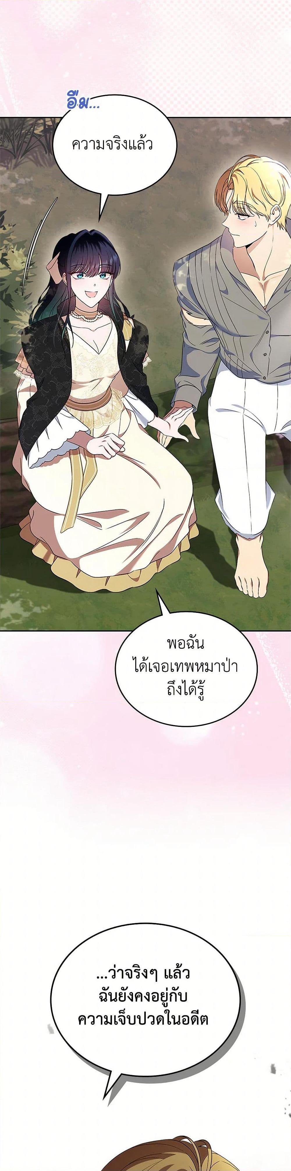 I Stole the Heroine’s First Love page 14